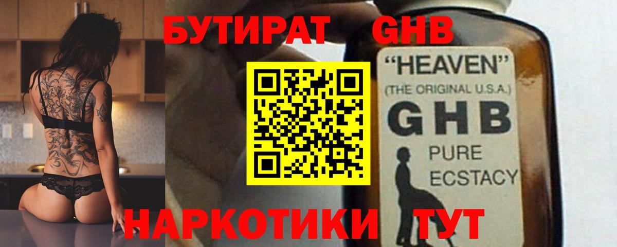 Орехово-Зуево  Бутират бутик  Вход с VPN 