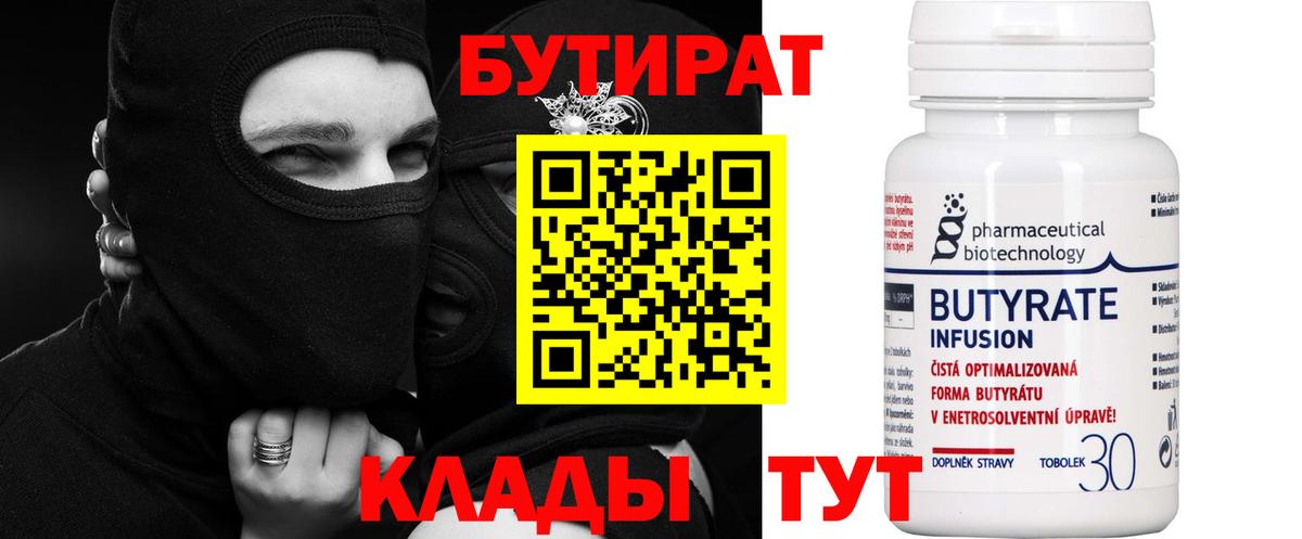 Бутират оксибутират Орехово-Зуево