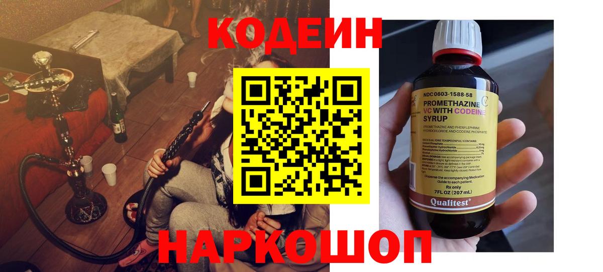 Кодеин Purple Drank  Вход с VPN  Орехово-Зуево 