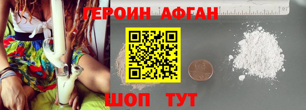 ГЕРОИН герыч Орехово-Зуево