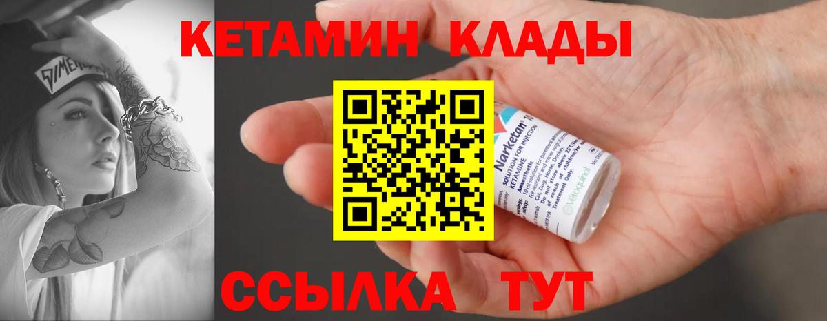 Орехово-Зуево  КЕТАМИН VHQ  Вход с VPN  Кетамин VHQ 