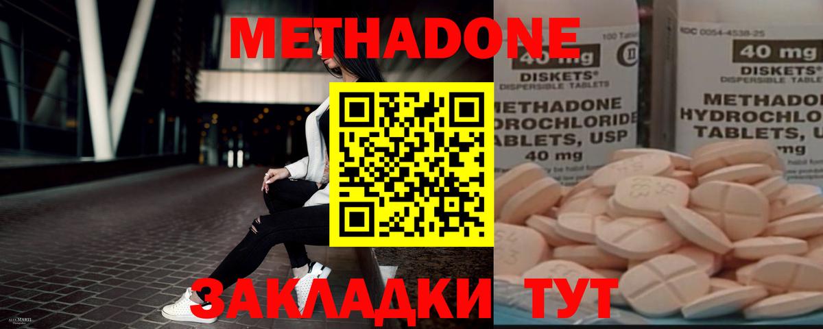МЕТАДОН methadone  Метадон кристалл  Орехово-Зуево  даркнет клад  Вход с VPN 